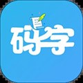 码字大师app