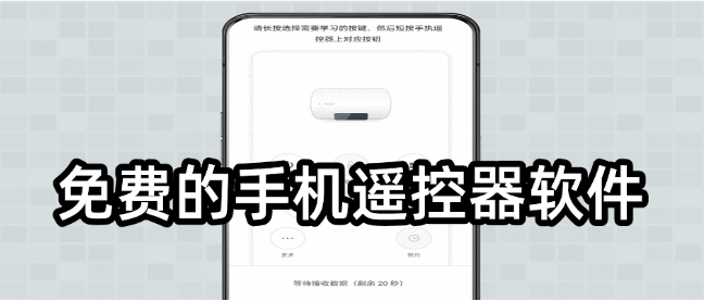 免費(fèi)的手機(jī)遙控器軟件