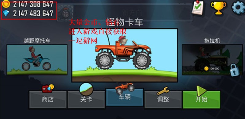 登山赛车无限金币钻石手机下载