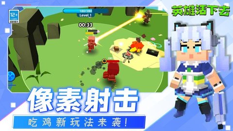 英雄活下去小手游下载