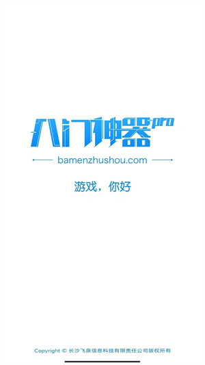 八门神器无限八门币版v3.9.3安卓版最新下载