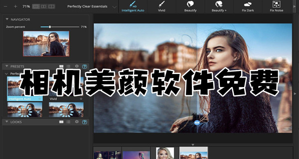 相机美颜软件免费