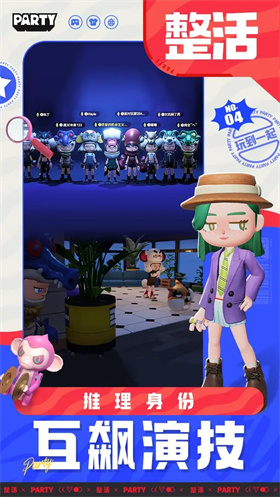 生活派对官网版下载