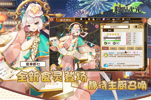 料理次元正版安装下载
