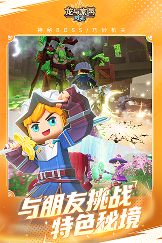龙与家园时光手游下载
