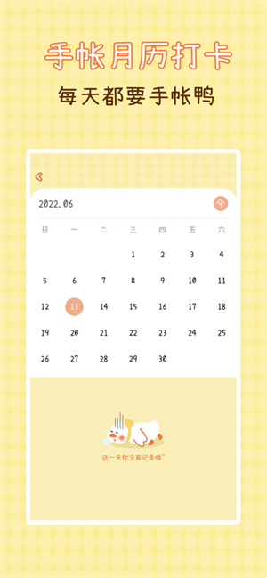 爱鸭手帐官方版下载