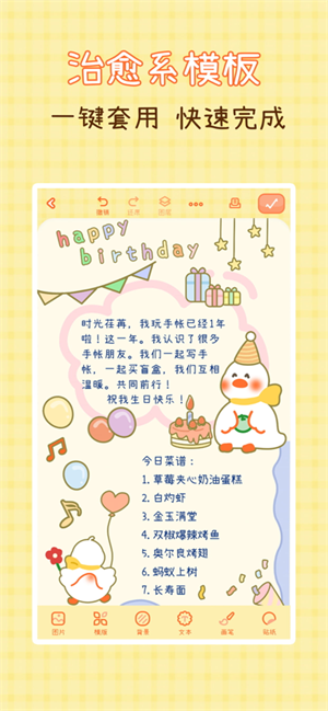 爱鸭手帐官方版下载