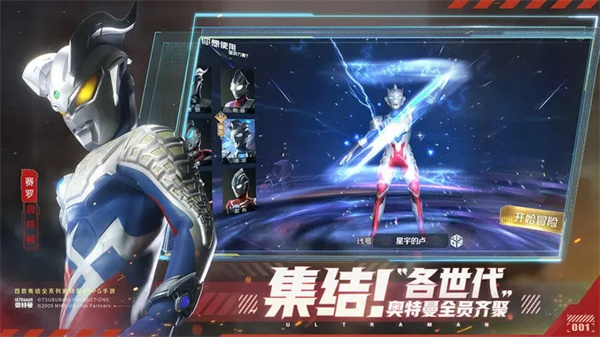 奥特曼集结安装v1.19.1安卓版免费下载