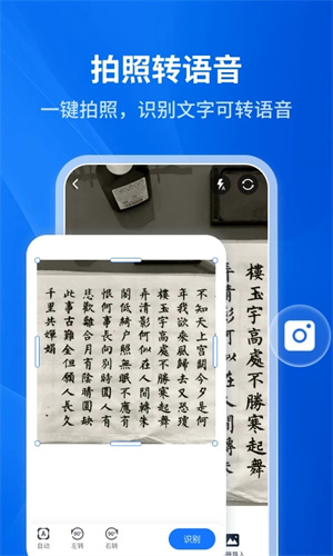 文字转语音助手免费版v4.7.0.0安卓版手机下载