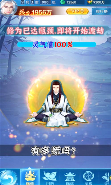 绝世仙帝免费版下载