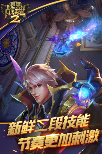 英雄战魂21.01.04下载