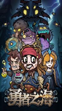 勇者之海官方版本官网下载