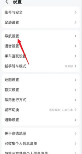 高德地图导航免费下载