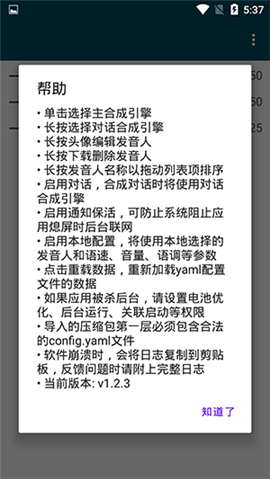 multitts语音包app下载