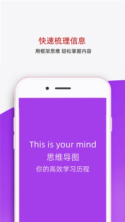 番茄思维导图手机下载