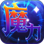 魔力世纪正式版 v1.1.250500 安卓版