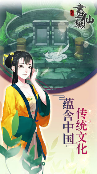 密室逃脱绝境系列3画仙奇缘安卓版下载