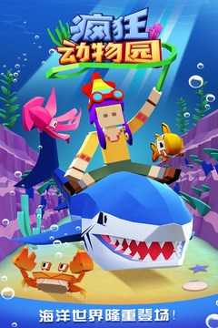 疯狂动物园全动物解锁手机下载