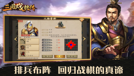 三国戏魏传最新版本手游下载