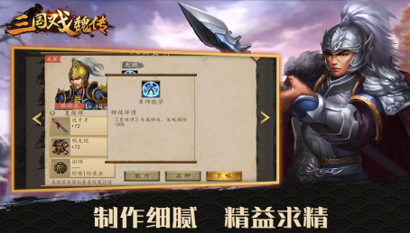 三国戏魏传最新版本手游下载