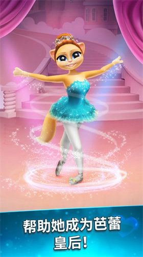 会说话的艾玛猫芭蕾舞星无广告下载