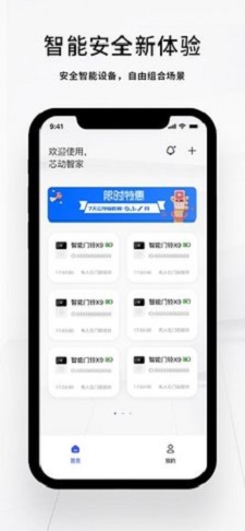 芯动智家最新版下载