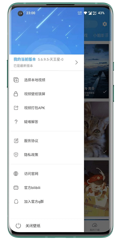 星空视频壁纸免费app下载