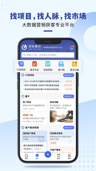 招标雷达免费版下载