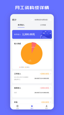 小时工记加班app下载