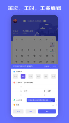 小时工记加班app下载