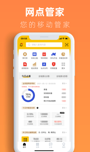 韵达网点管家官网下载