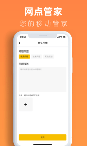 韵达网点管家官网下载