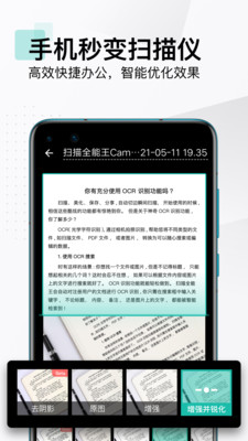 扫描全能王免费手机下载