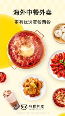 HungryPanda外卖免费下载