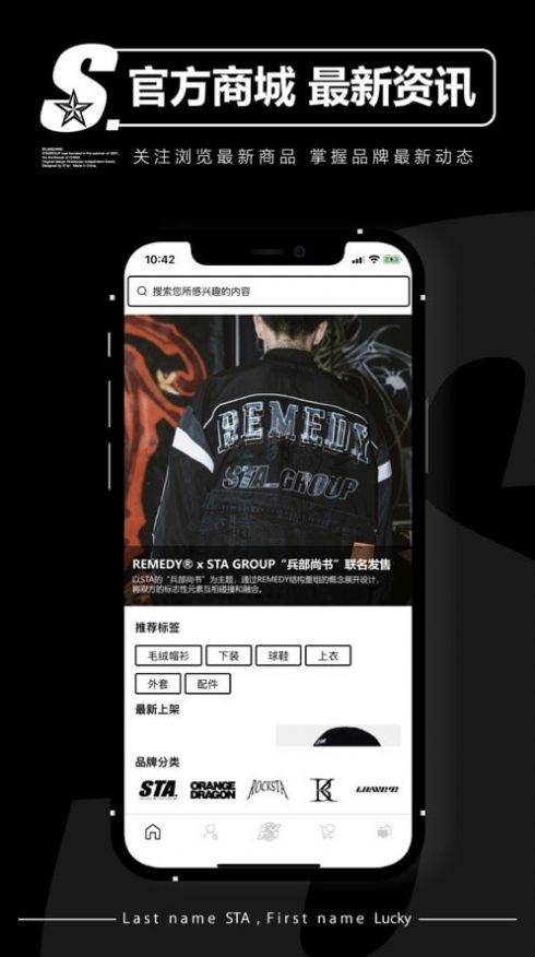 STAGROUP潮品购物app安卓版免广告下载
