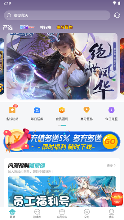 52玩盒子安装包下载