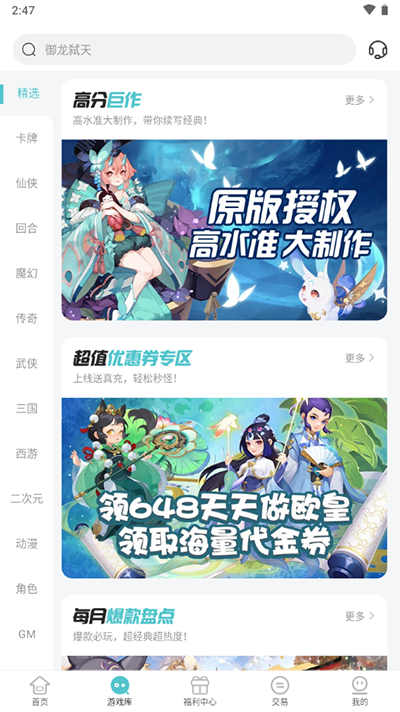 52玩盒子安装包下载