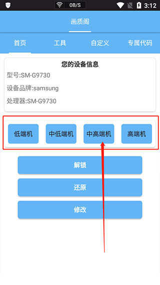 殇痕画质助手v8.0.1(正式版)免广告下载