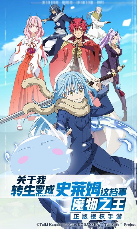 关于我转生变成史莱姆这档事中文版下载