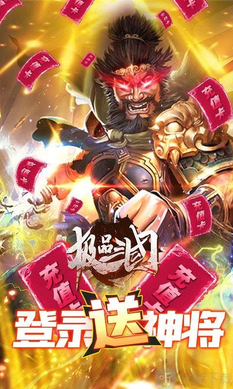极品三国手机下载