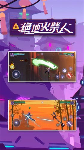 绝地火柴人2026下载