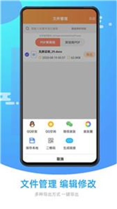 万能PDF转换器app下载