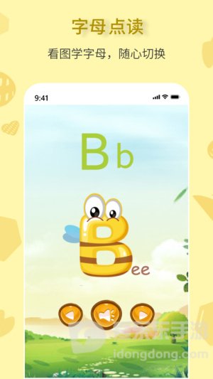 拼音一点通安卓版下载