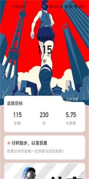 百里计步安卓下载