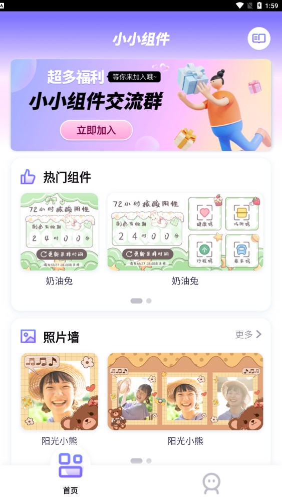 小小组件正版下载