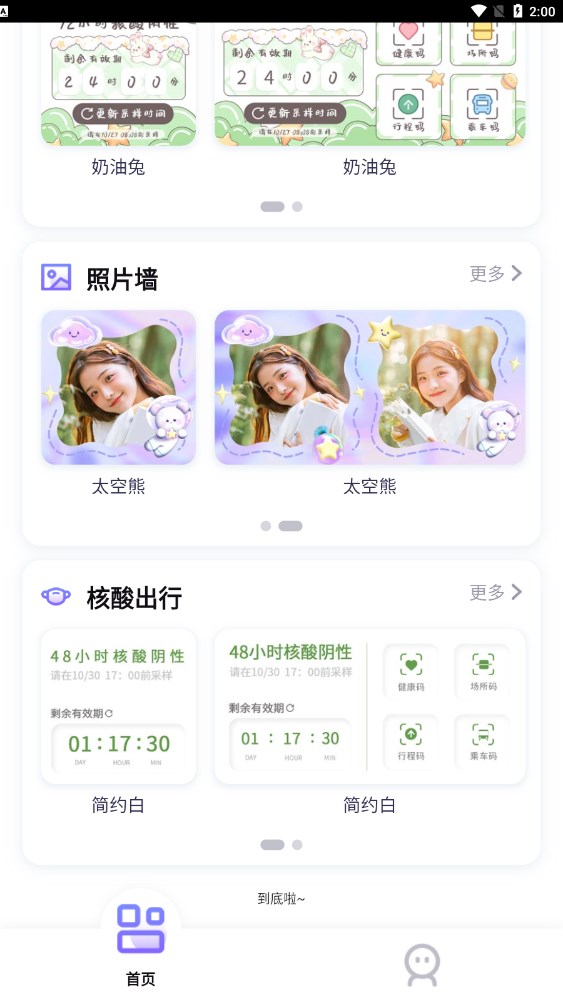 小小组件正版下载