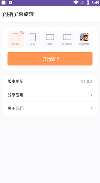 闪指屏幕旋转app游戏下载