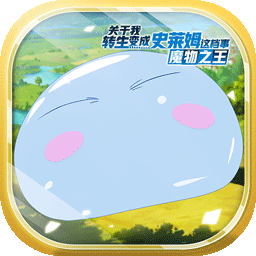 关于我转生变成史莱姆这档事