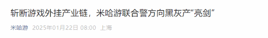 米哈游联合警方打击《原神》外挂！刑拘25人