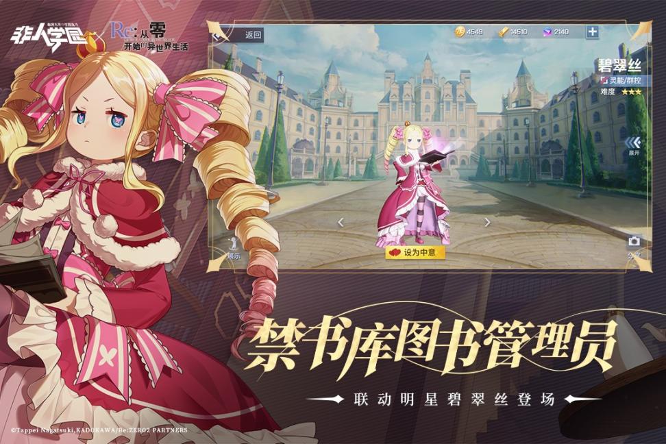 非人学园官方正版免广告下载